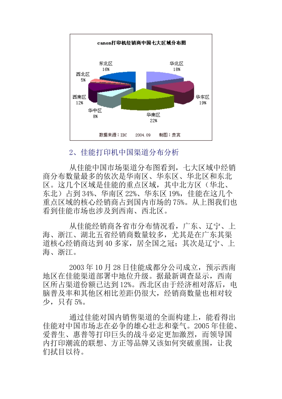 佳能打印机在我国销售渠道分析报告_第3页