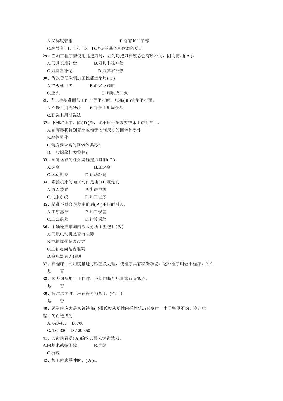 数控试题932796138_第3页
