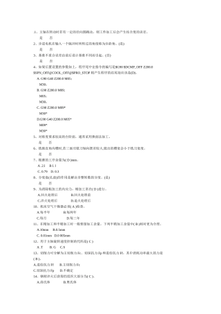 数控试题932796138