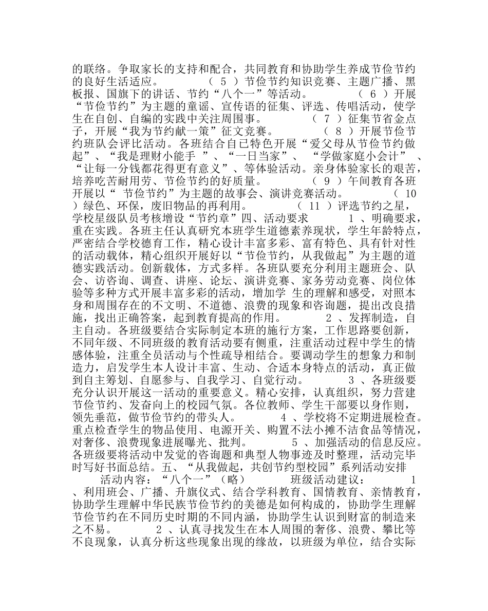 团委工作范文小学 “从我做起，共创节约型校园”活动实施方案 _第2页