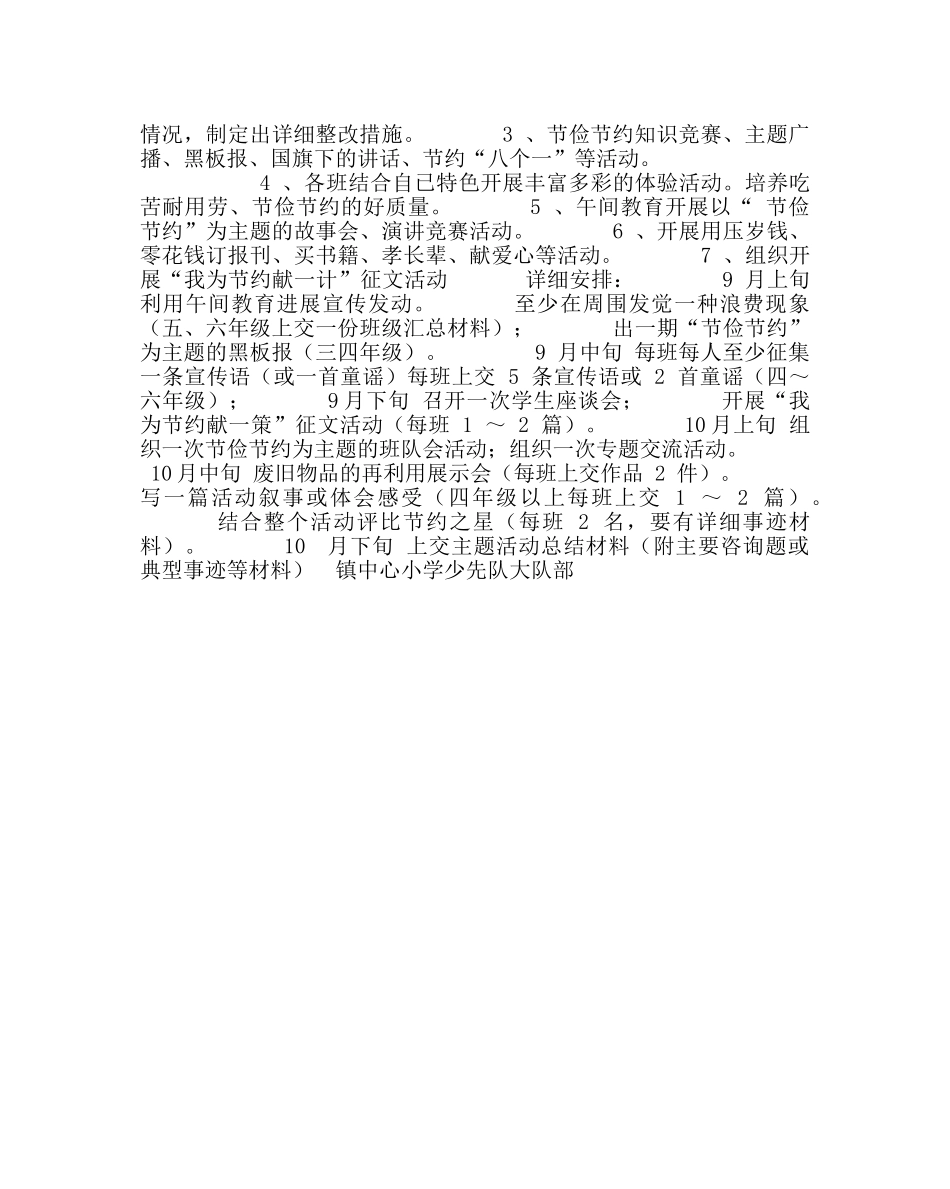 团委工作范文小学 “从我做起，共创节约型校园”活动实施方案 _第3页