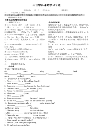 小学英语名词知识点及练习题2 