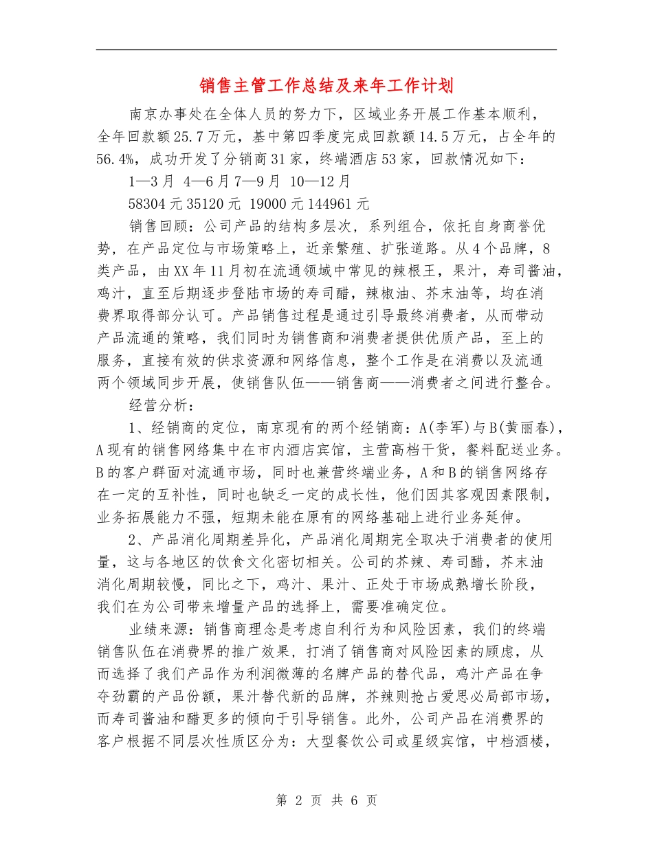 销售主管工作总结及来年工作计划_第2页