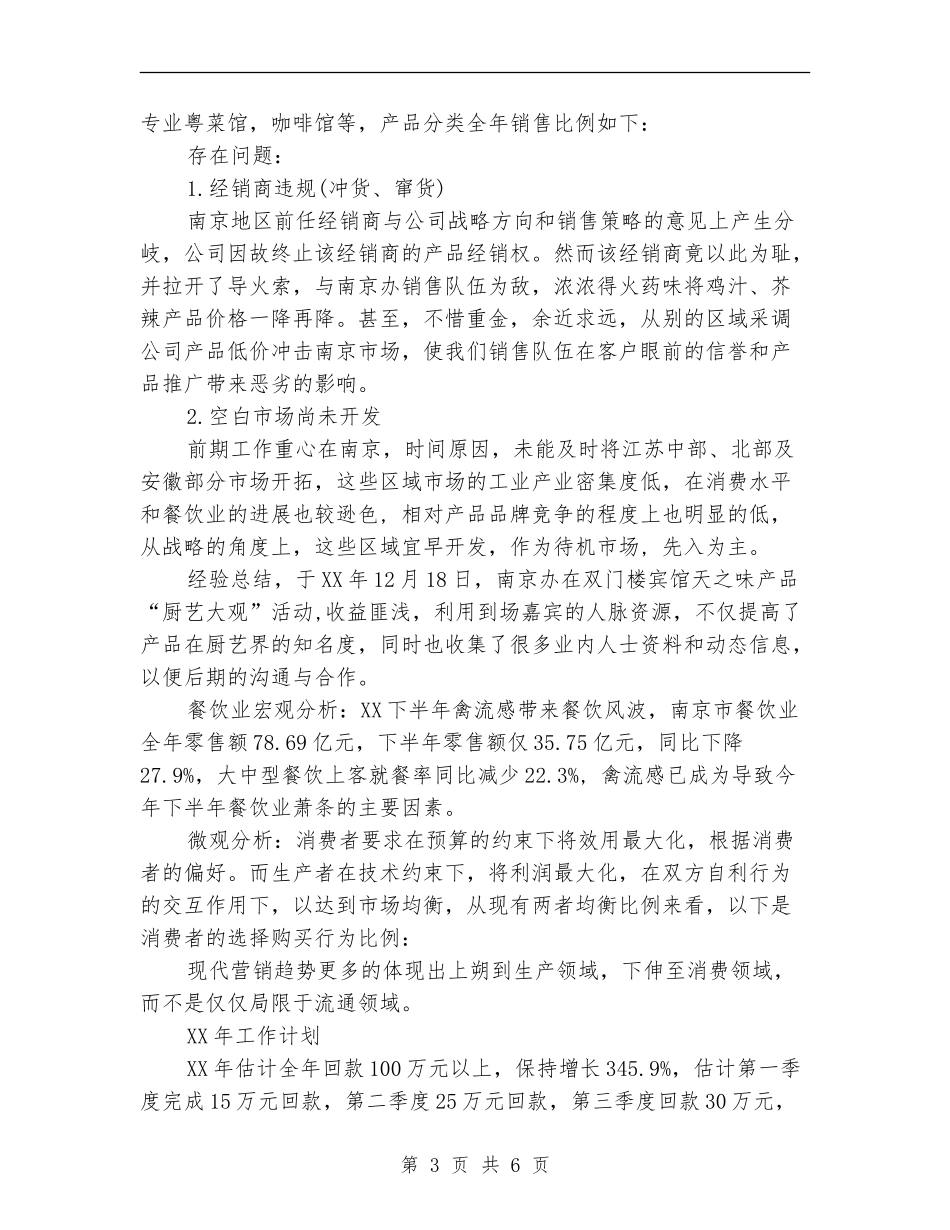 销售主管工作总结及来年工作计划_第3页
