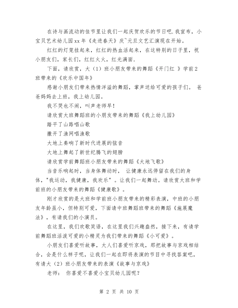 2024年幼儿园元旦节目主持词与2024年幼儿园党风廉政建设工作计划范文汇编_第2页