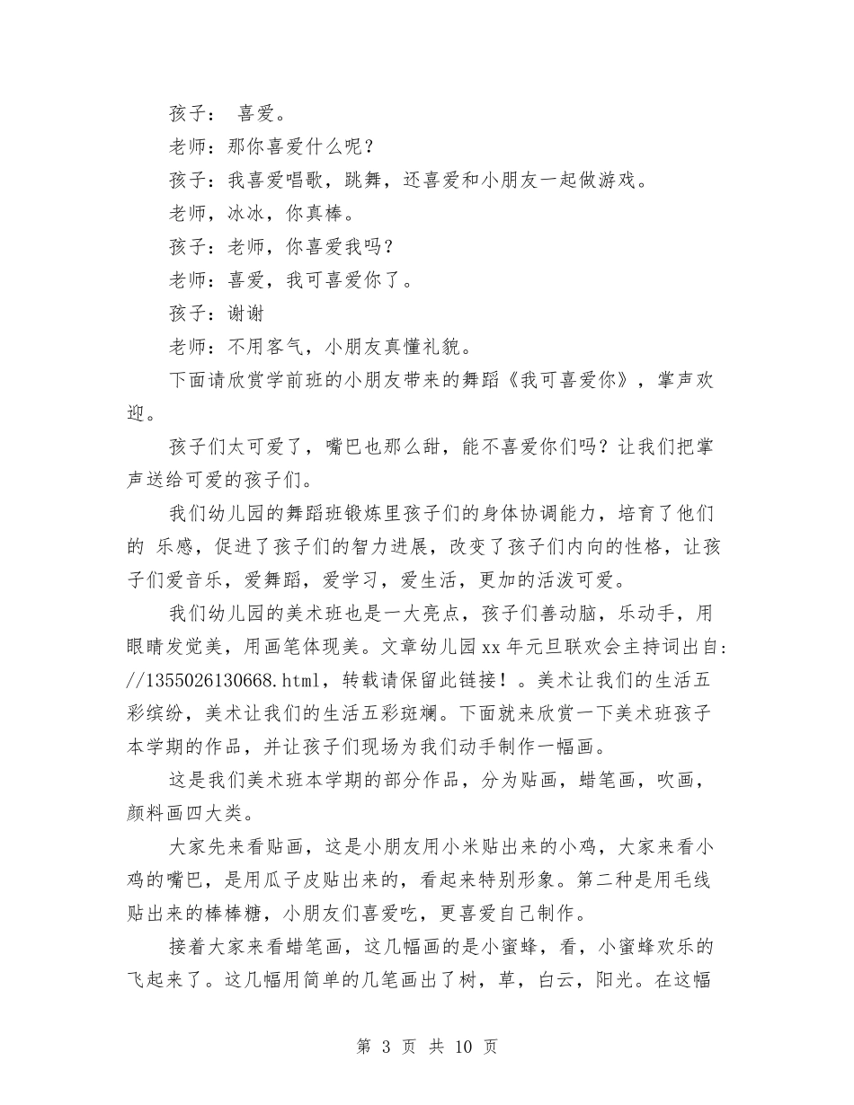 2024年幼儿园元旦节目主持词与2024年幼儿园党风廉政建设工作计划范文汇编_第3页