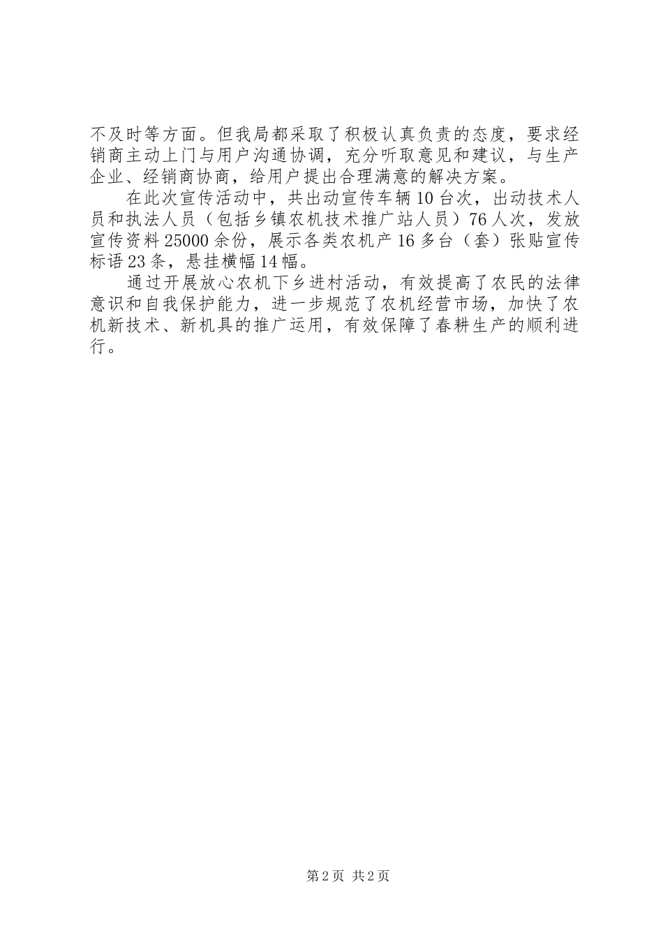 农机下乡进村宣传工作总结_第2页