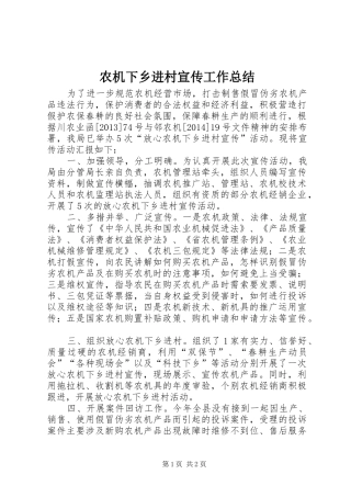 农机下乡进村宣传工作总结