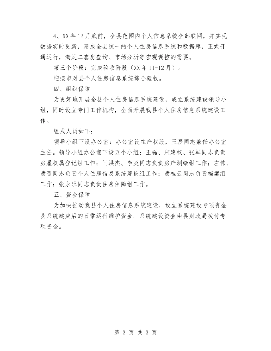 个人住房信息系统建设方案_第3页