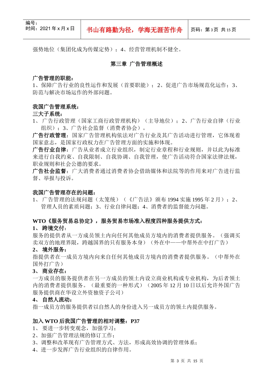 广告市场的四大主体_第3页