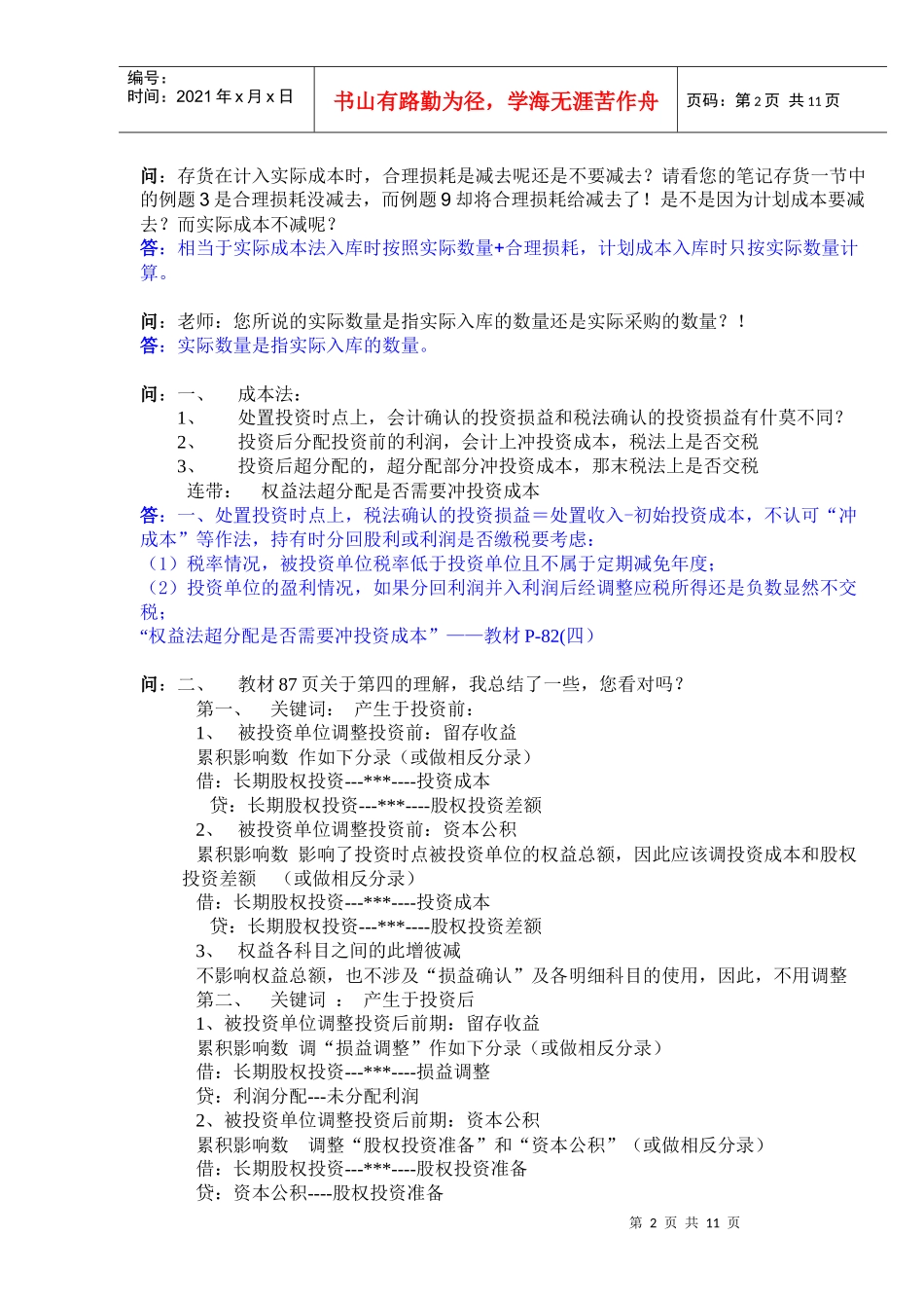 1以旧换新销售_第2页