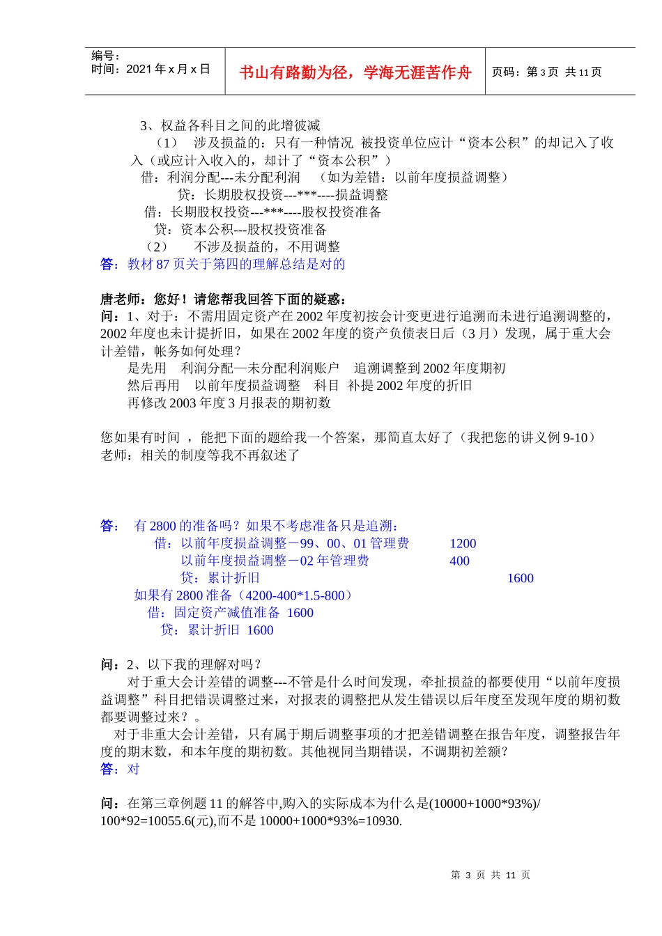 1以旧换新销售_第3页
