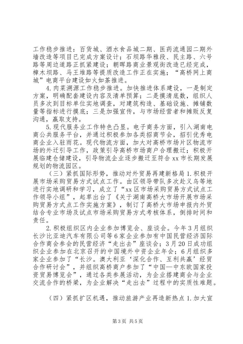 商务旅游局上半年工作总结及下半年工作思路_第3页