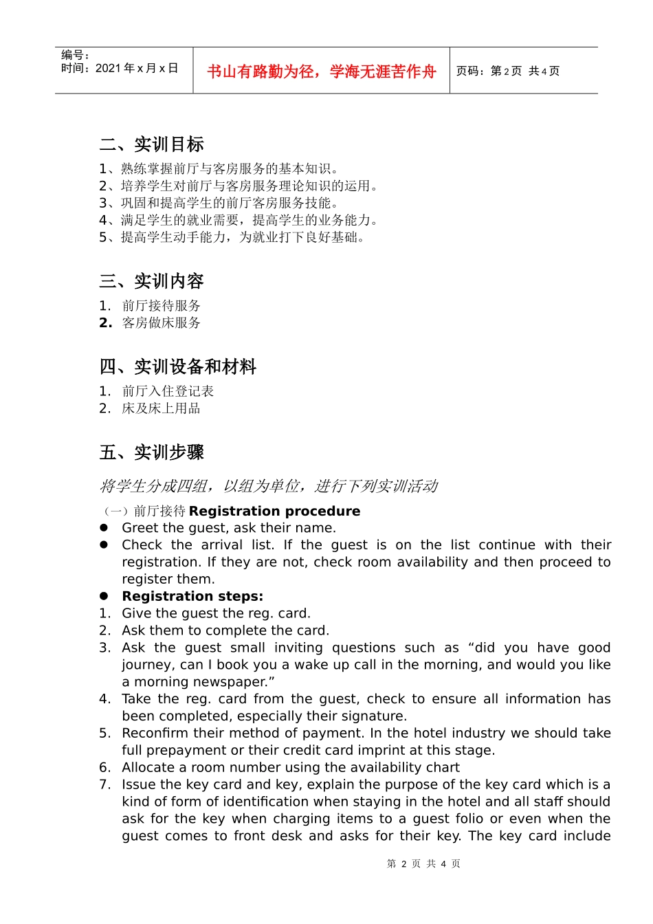《前厅与客房服务技能》实训指导书-欢迎进入沈阳职业技术学_第2页