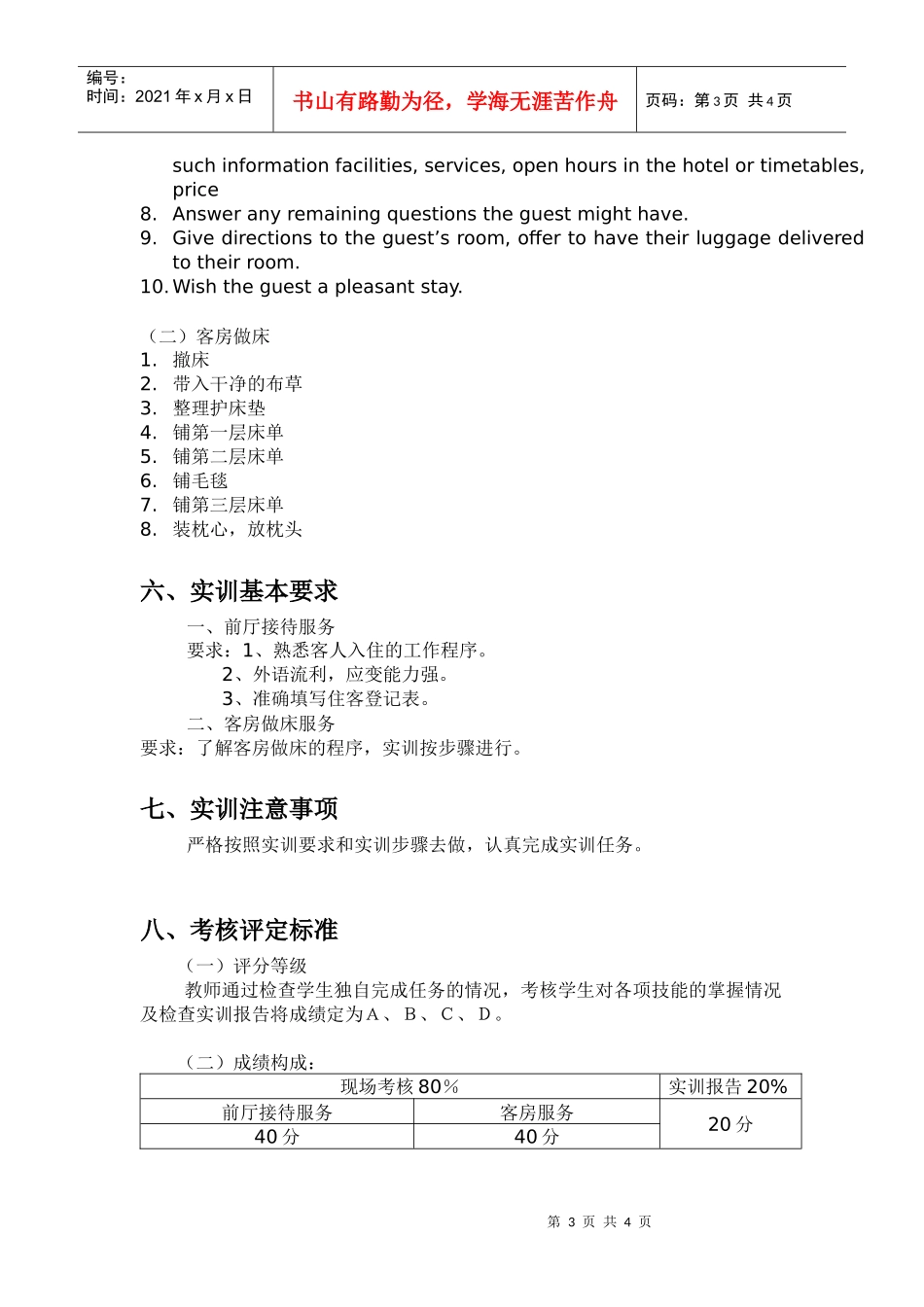 《前厅与客房服务技能》实训指导书-欢迎进入沈阳职业技术学_第3页