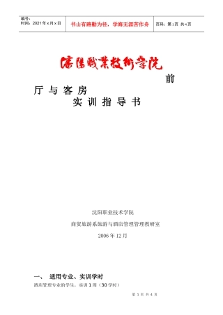 《前厅与客房服务技能》实训指导书-欢迎进入沈阳职业技术学