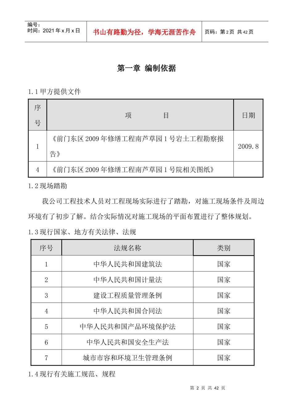 前门街道办事处护坡桩及土方开挖施工方案(0)_第3页