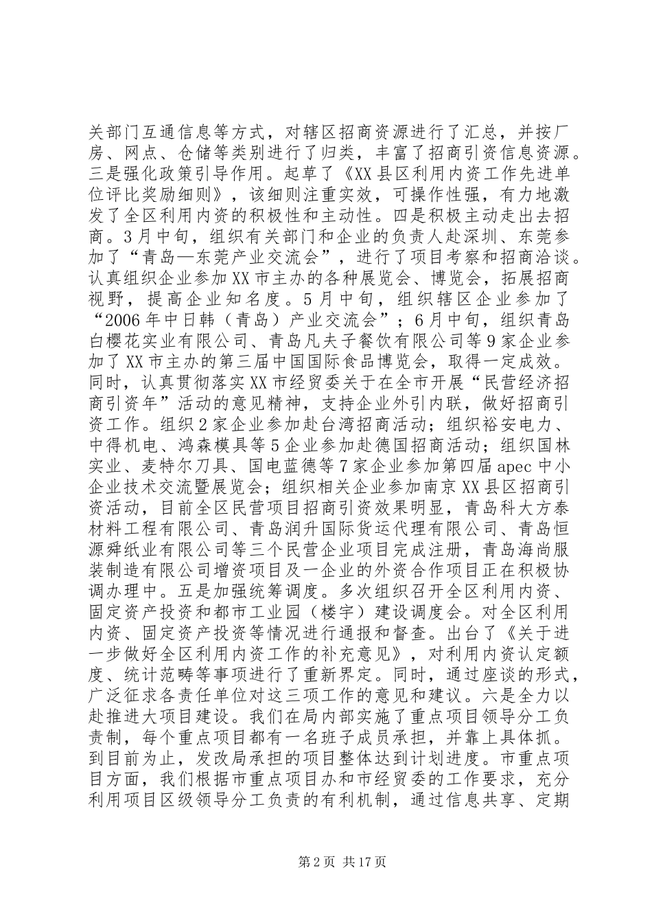 发改局上半年工作总结_第2页