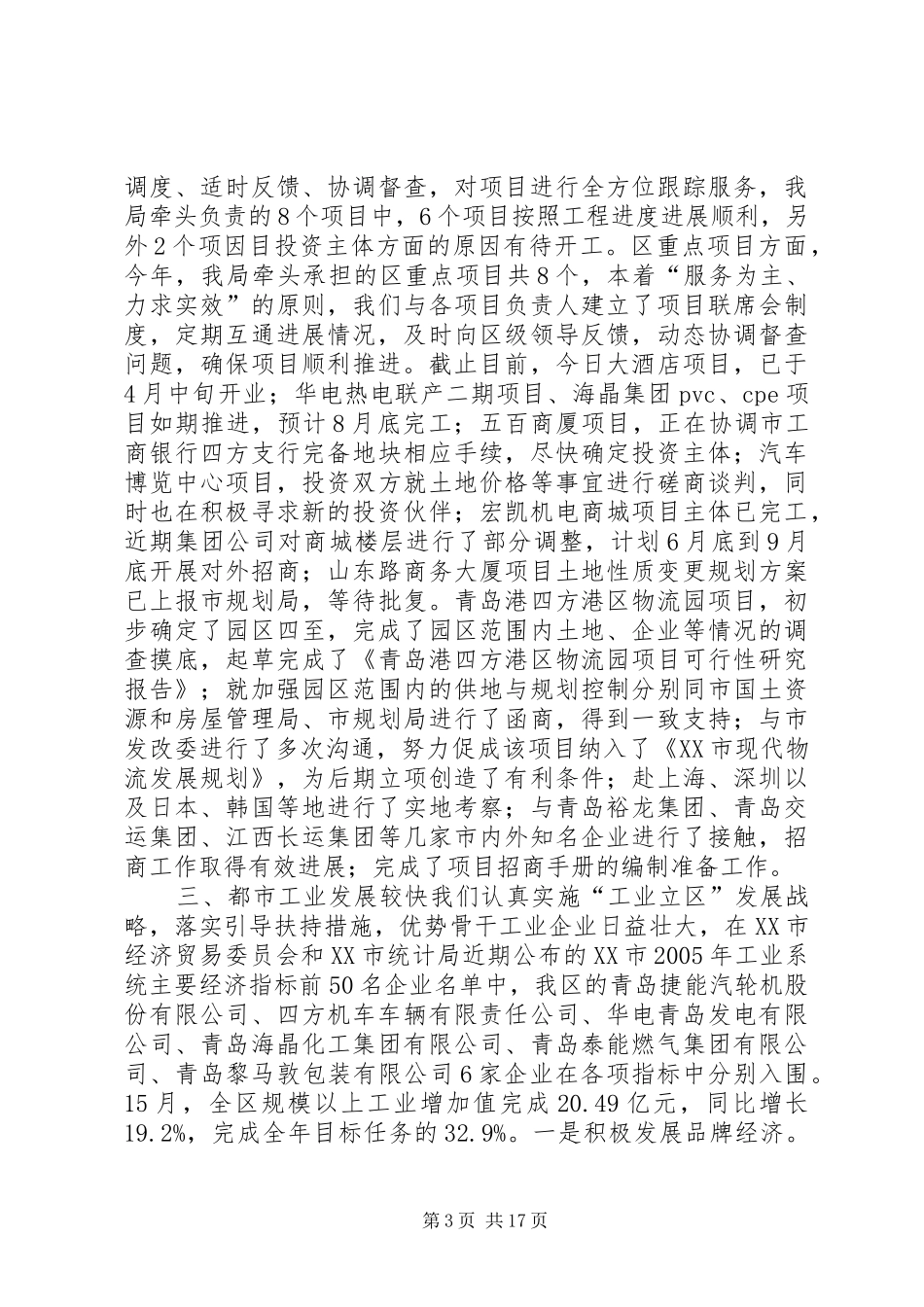 发改局上半年工作总结_第3页