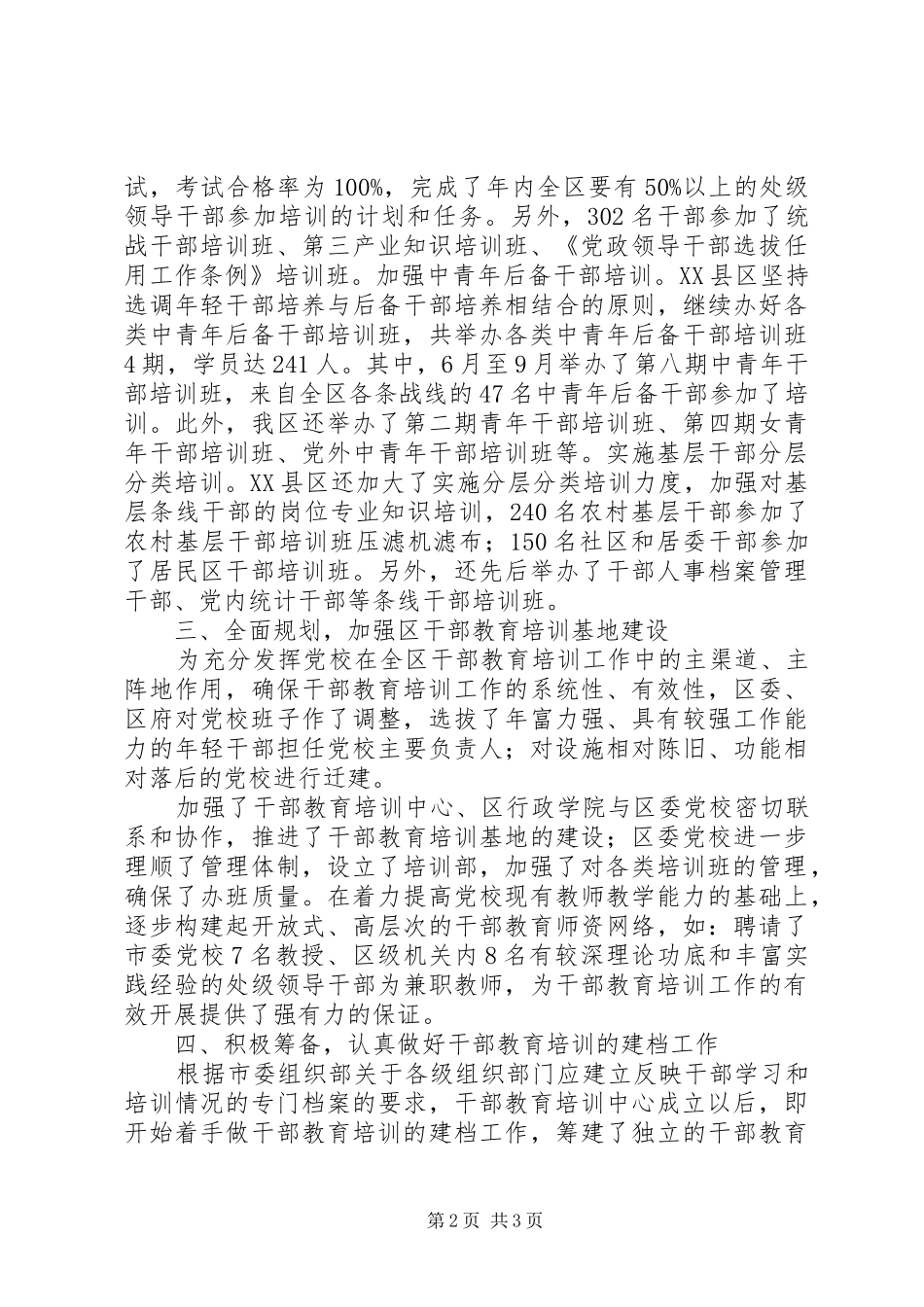干部教育培训规范的工作总结_第2页