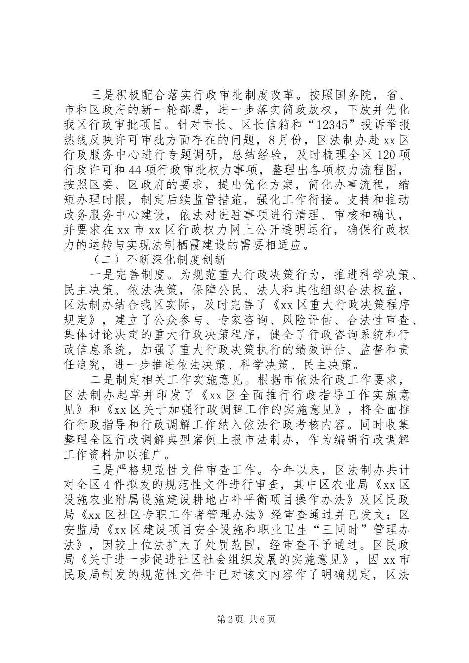 区法制办公室工作总结报告_第2页