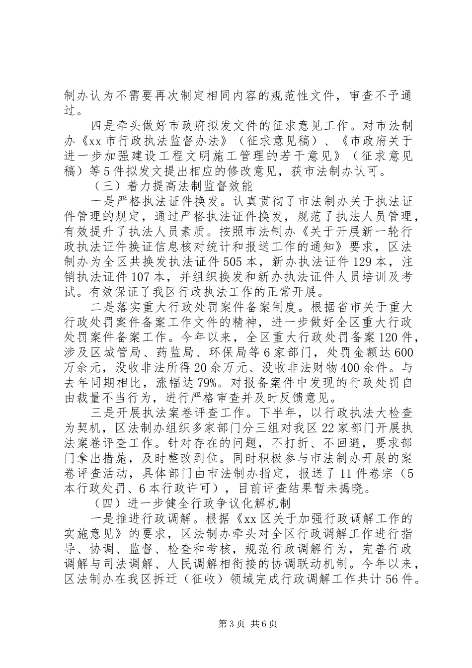 区法制办公室工作总结报告_第3页