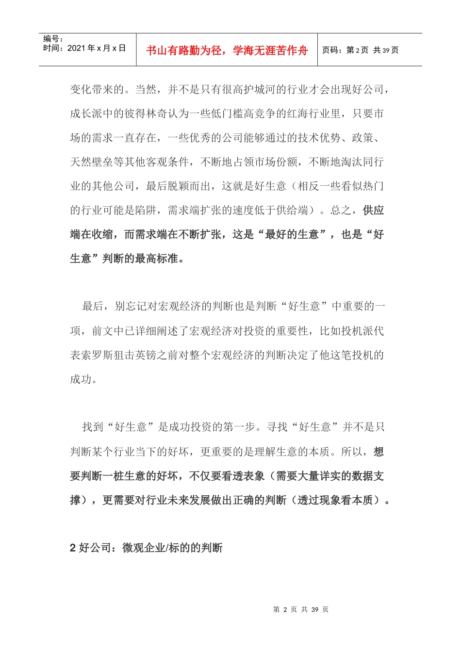 个人投资体系——好生意、好公司、好价格_第2页