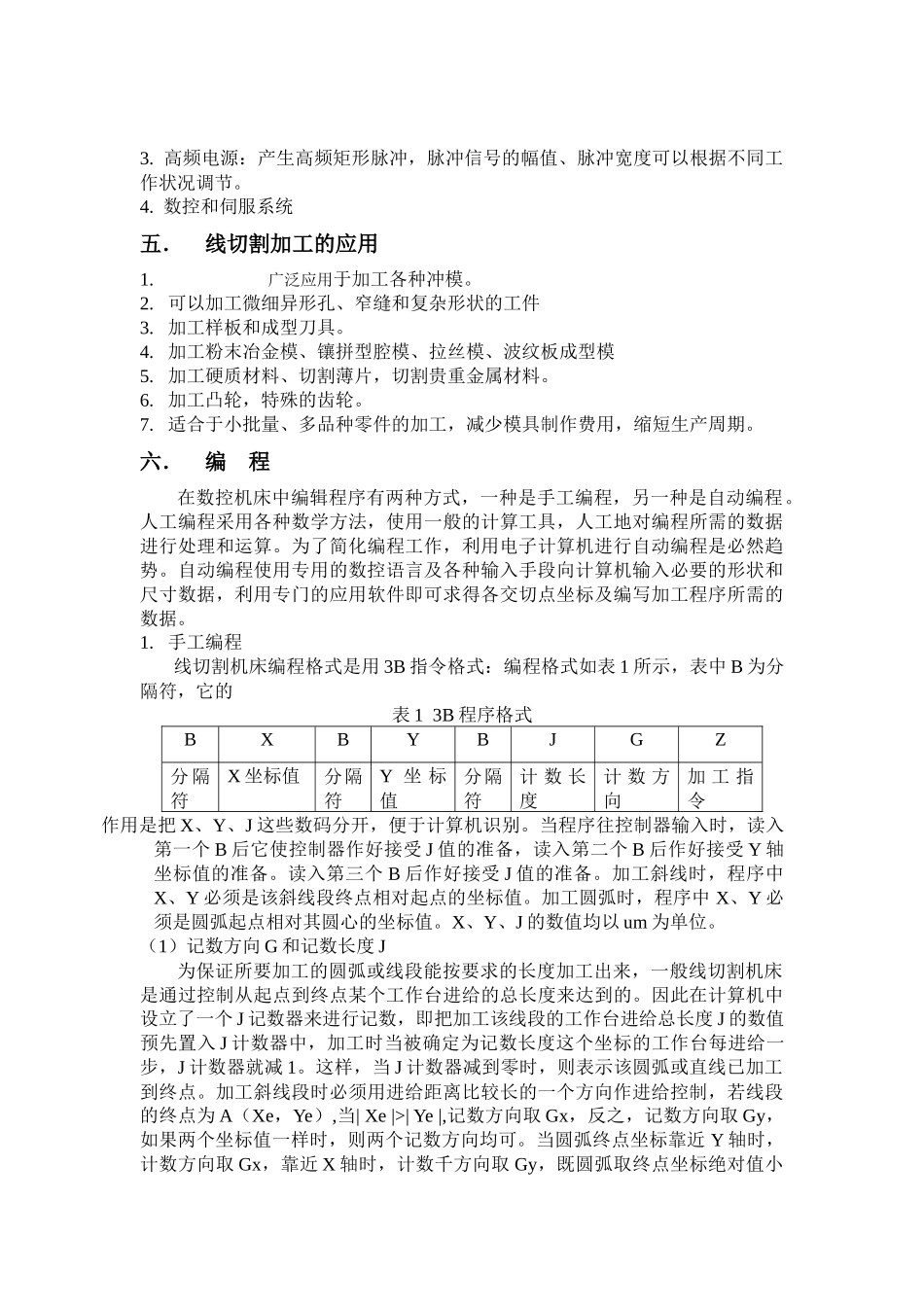 数控电火花线切割加工讲稿(11)_第3页