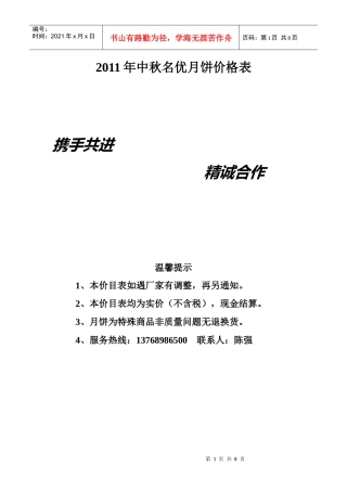 XXXX年中秋名优月饼价格表