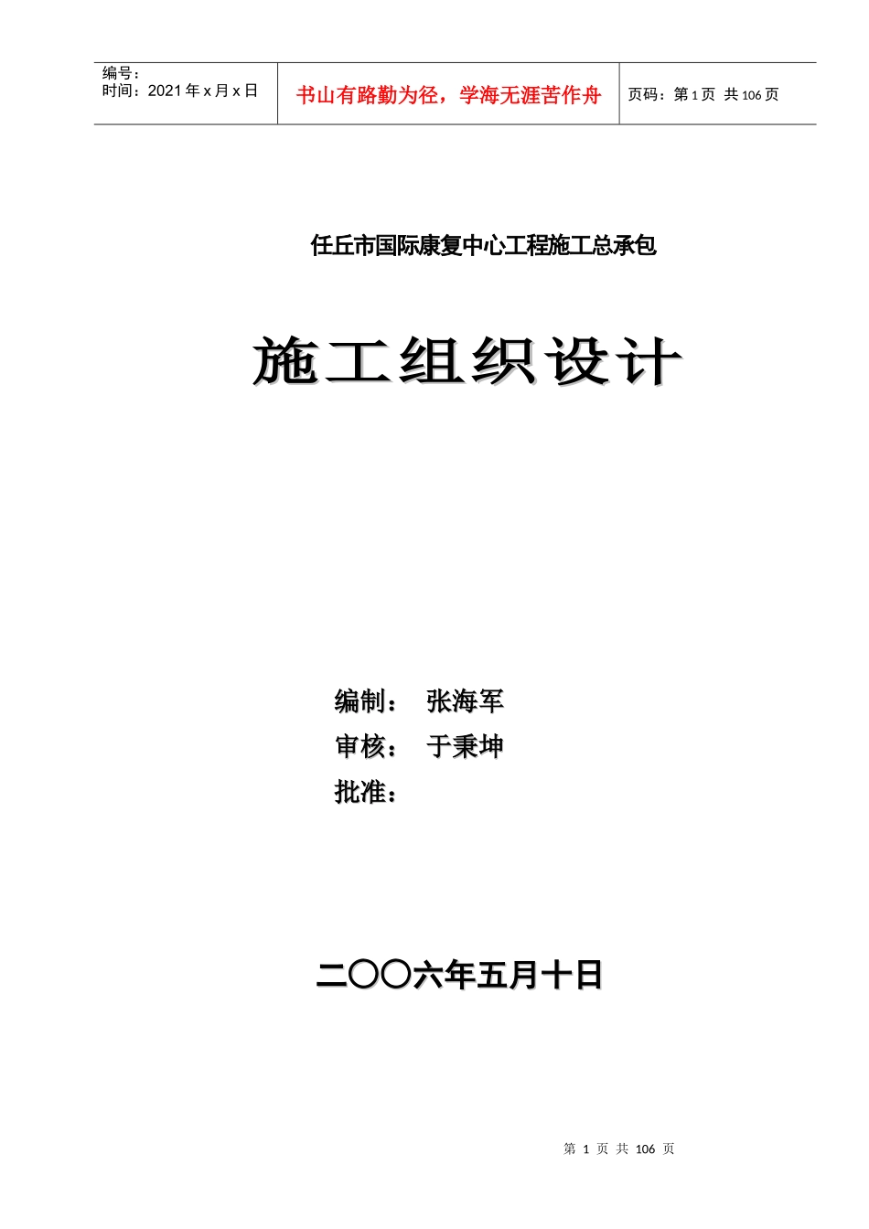 任丘市国际康复中心工程施工总承包方案_第1页