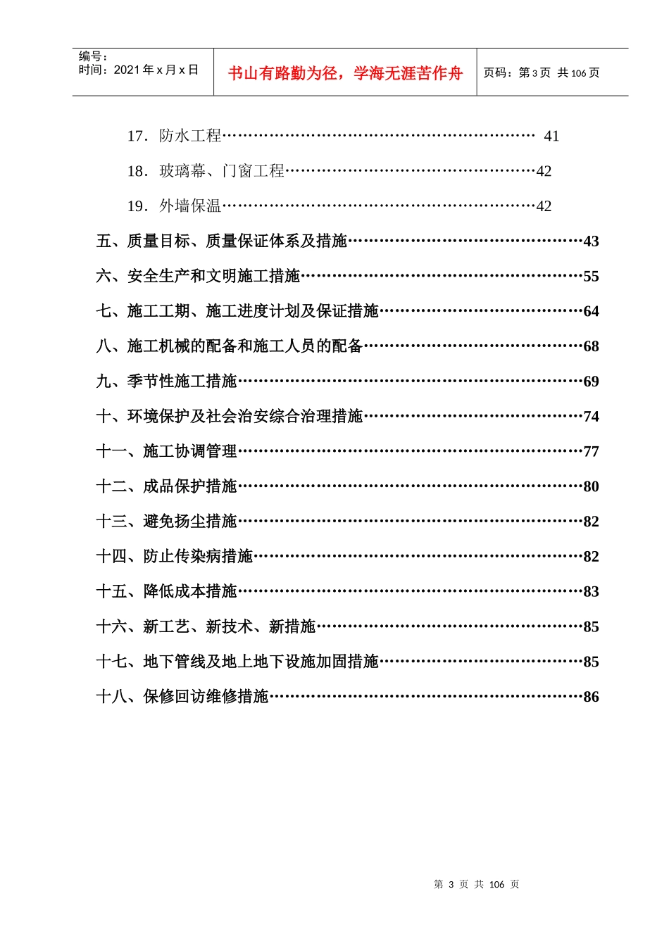 任丘市国际康复中心工程施工总承包方案_第3页