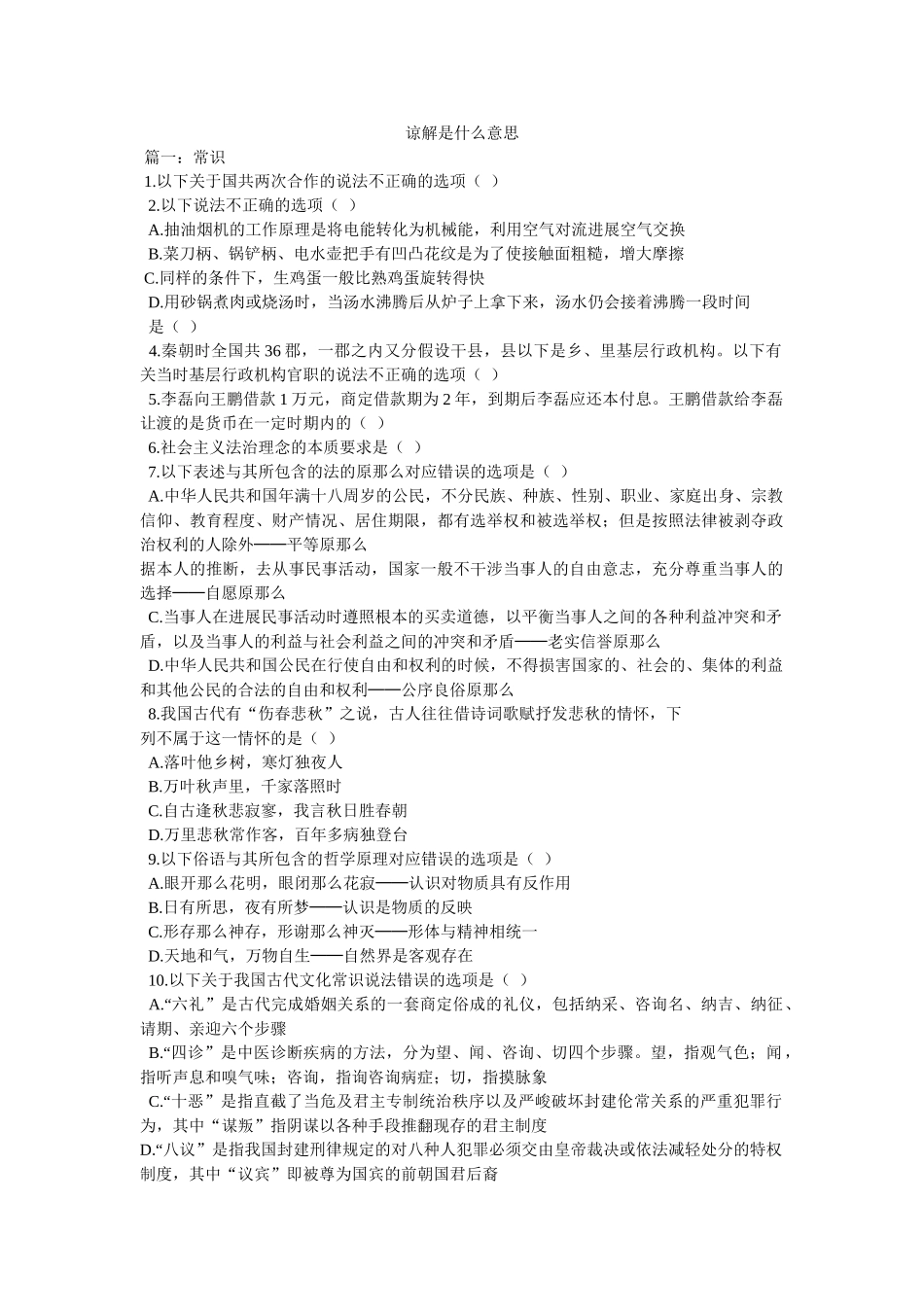 体谅是什么意思 _第1页