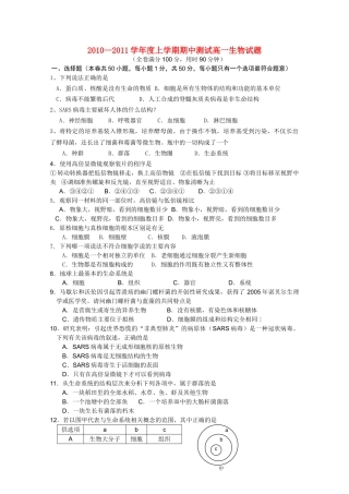 四川省棠湖10-11学年高一生物上学期期中考试新人教版【会员独享】 