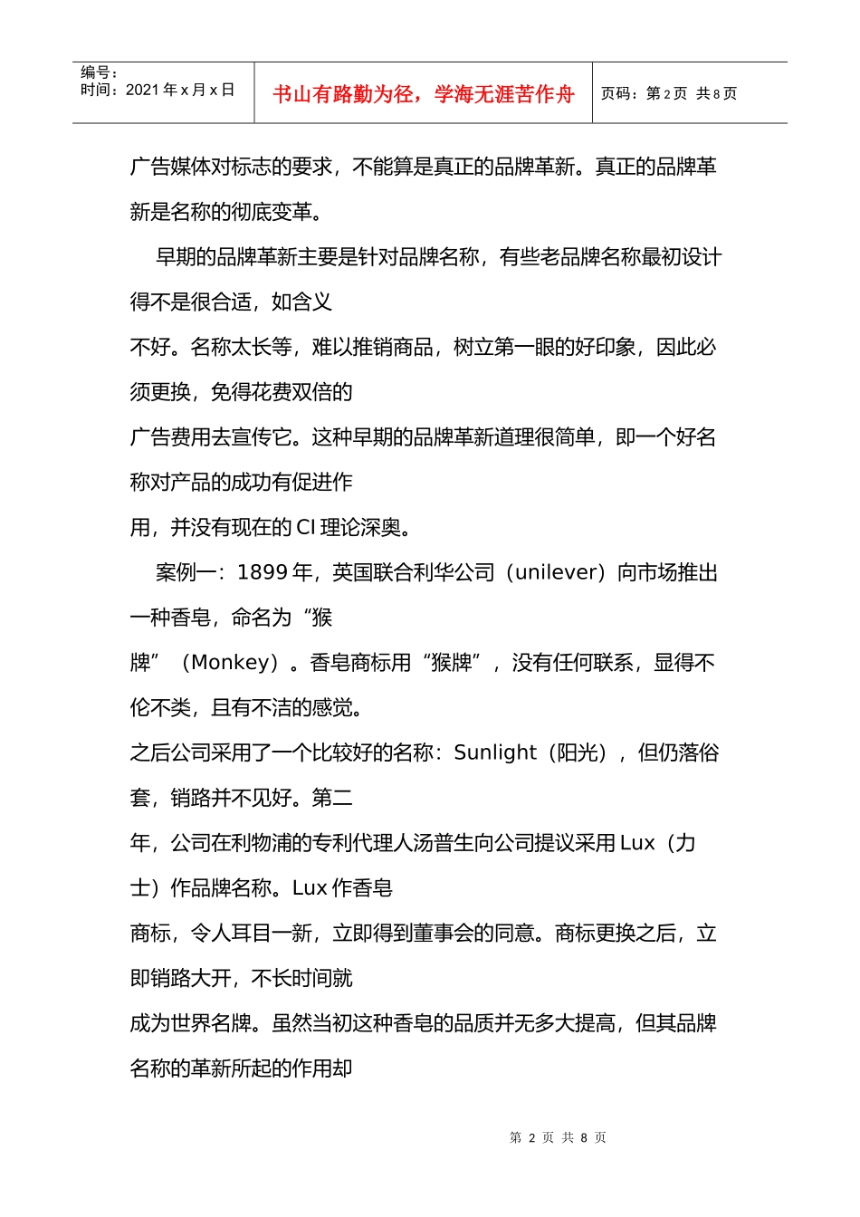 全球营销史上的品牌革新案例_第2页