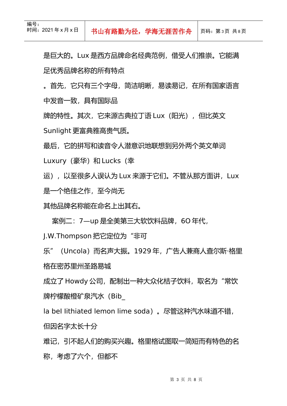 全球营销史上的品牌革新案例_第3页