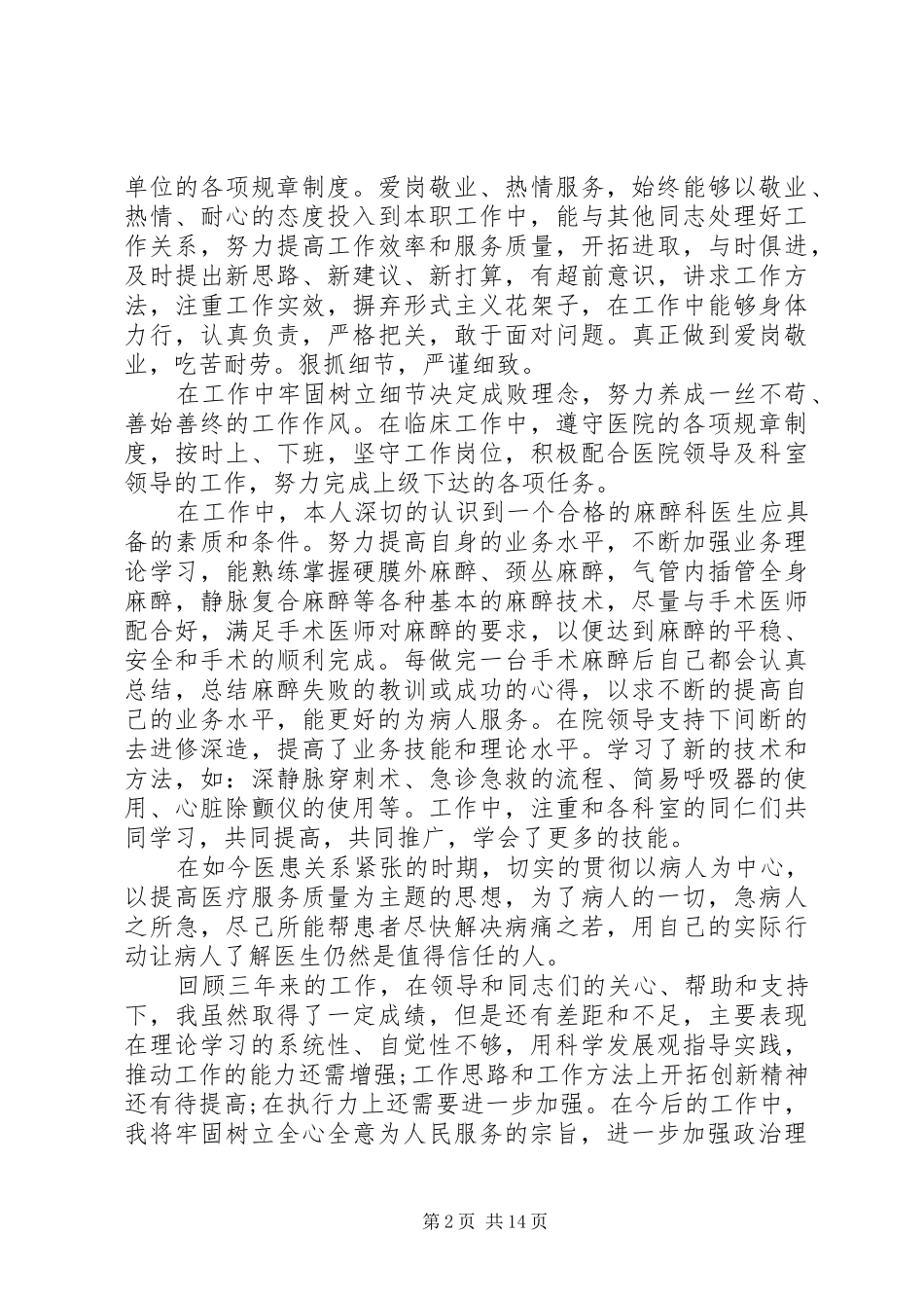 对干部评议工作总结精选例文_第2页