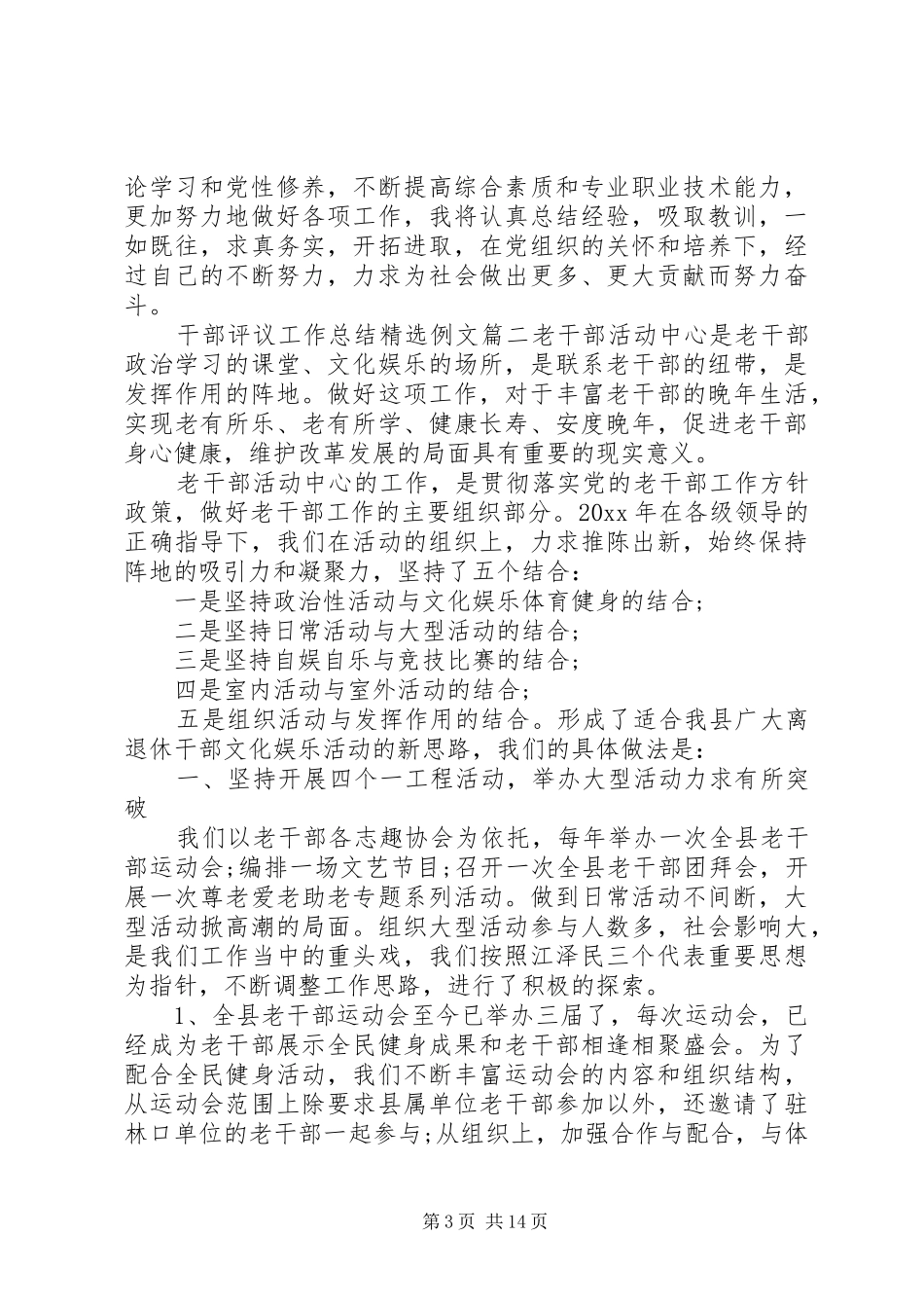 对干部评议工作总结精选例文_第3页