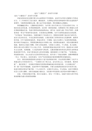 延安主ۥ题党日 活动学习有感 