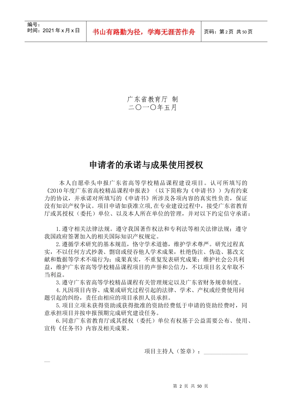 XXXX年电视节目制作精品课程申报表文本版doc-暨南大_第2页