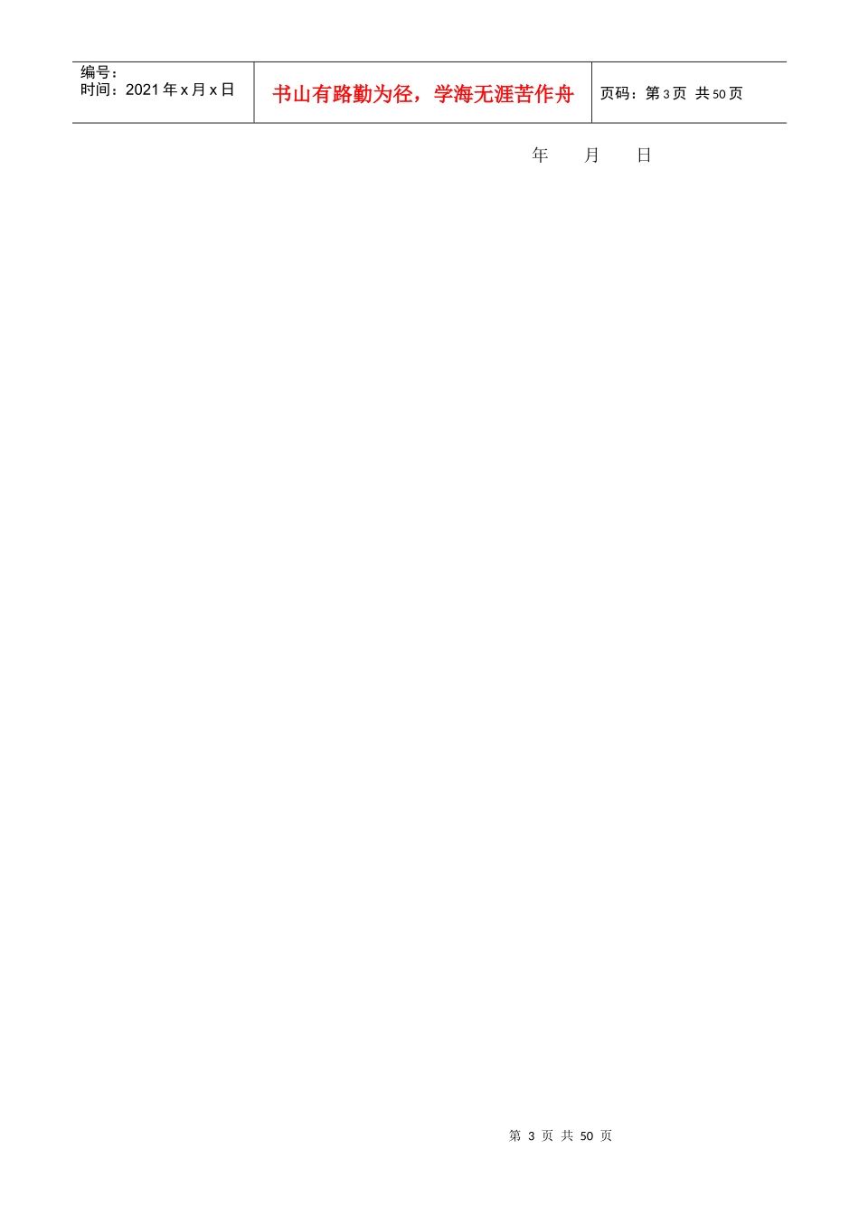 XXXX年电视节目制作精品课程申报表文本版doc-暨南大_第3页