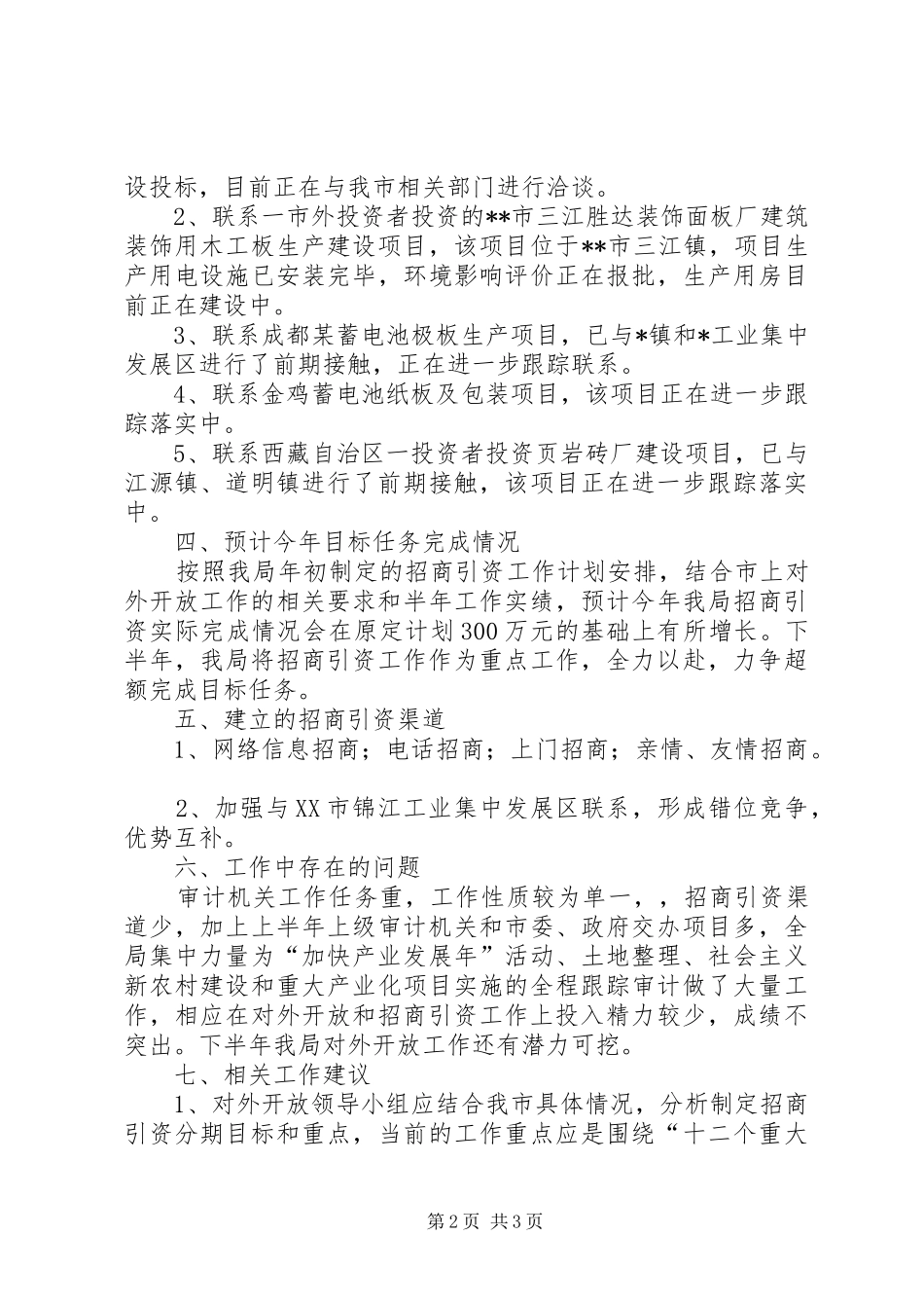 审计局上半年对外开放工作总结_第2页