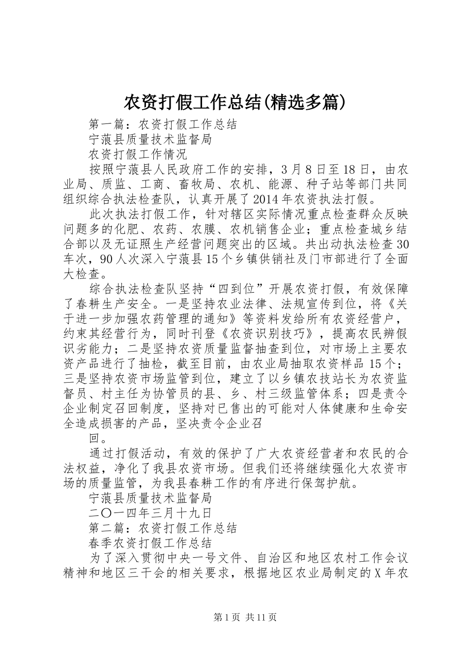 农资打假工作总结(精选多篇)_第1页