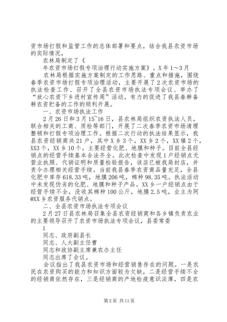 农资打假工作总结(精选多篇)_第2页