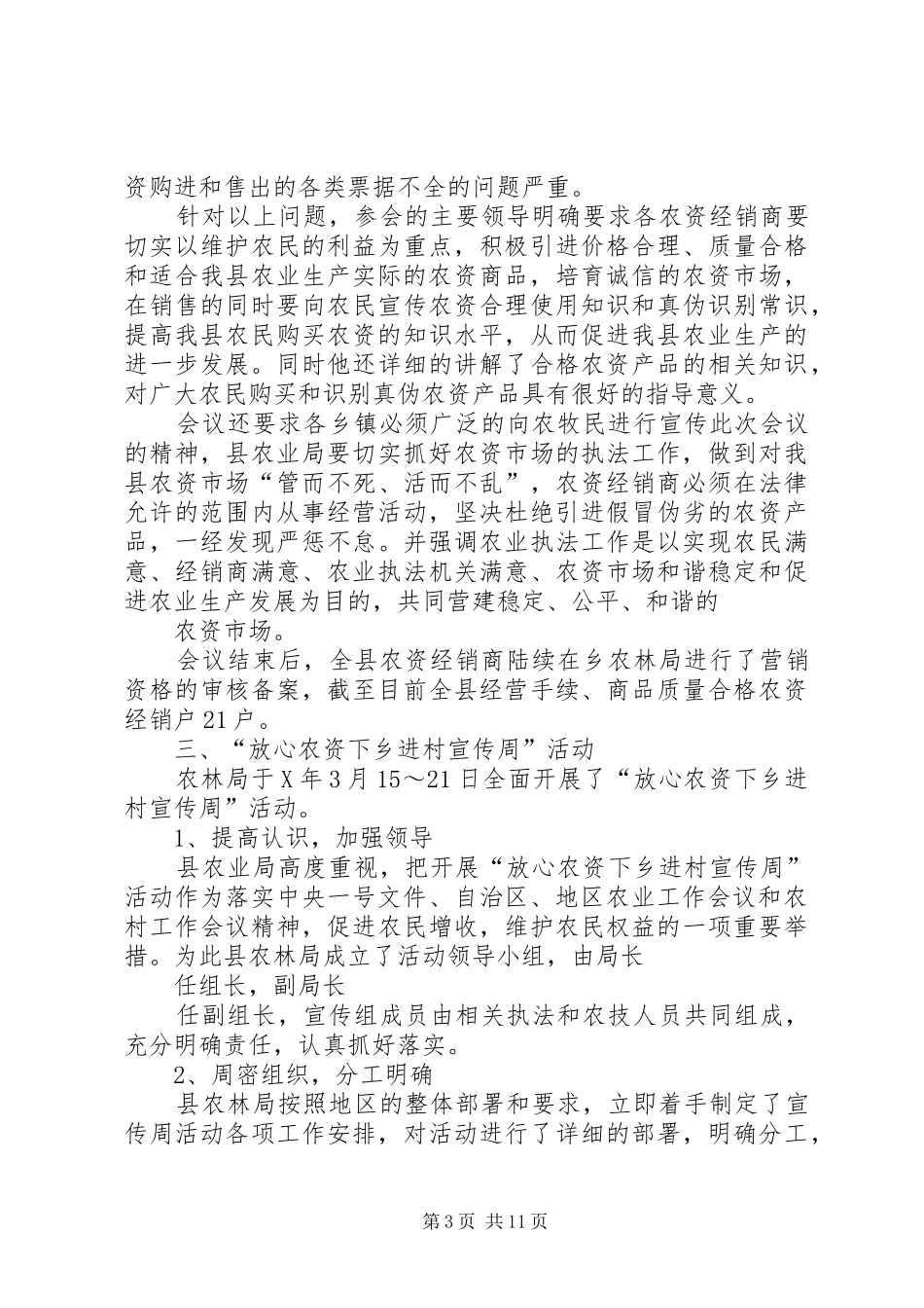 农资打假工作总结(精选多篇)_第3页