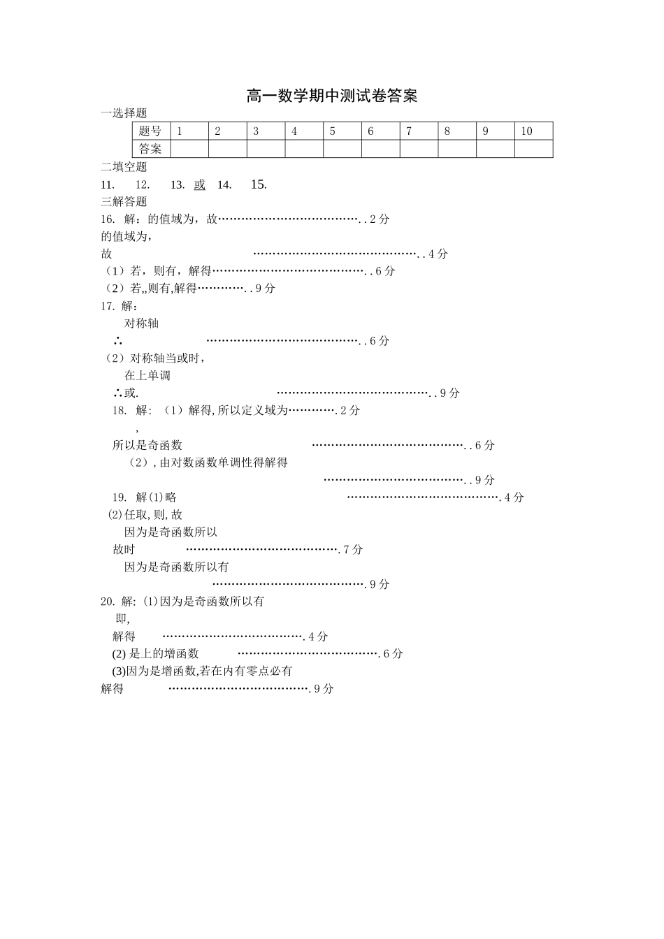 天津市蓟县20152016学第一学期高一数学期中试卷及答案 _第2页