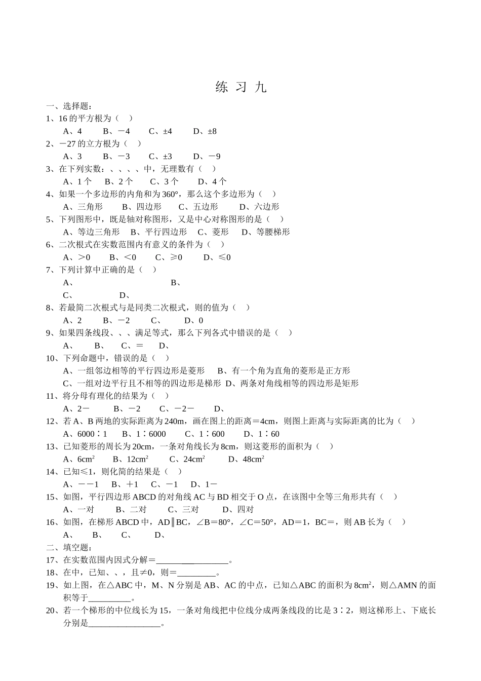 数学八年级下浙教版暑假作业20份20 _第1页