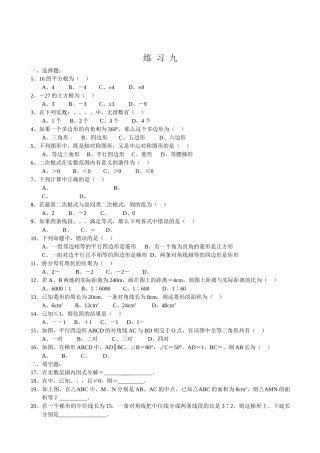 数学八年级下浙教版暑假作业20份20 