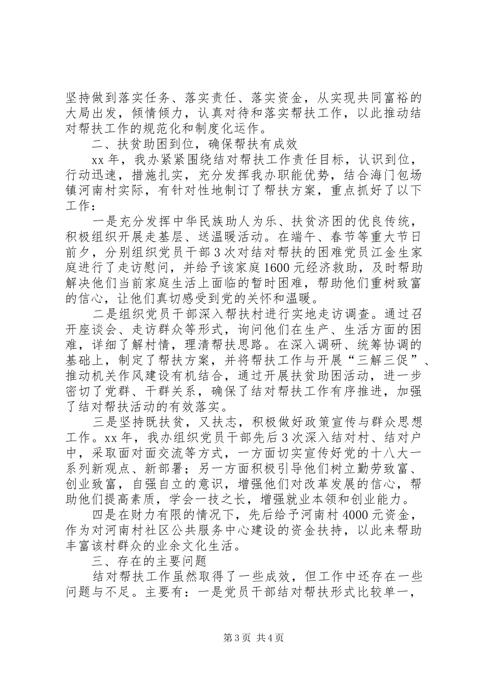 扶贫结对帮扶个人工作总结范文_第3页
