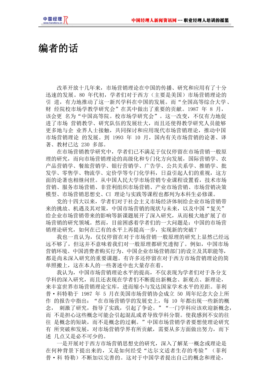 市场营销管理一理论与决策模型_第3页