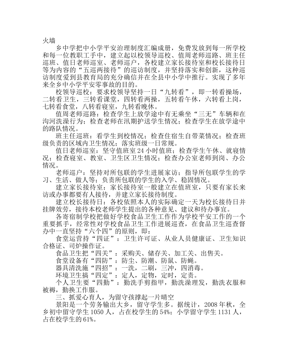 学校后勤范文初中后勤管理工作总结 _第2页